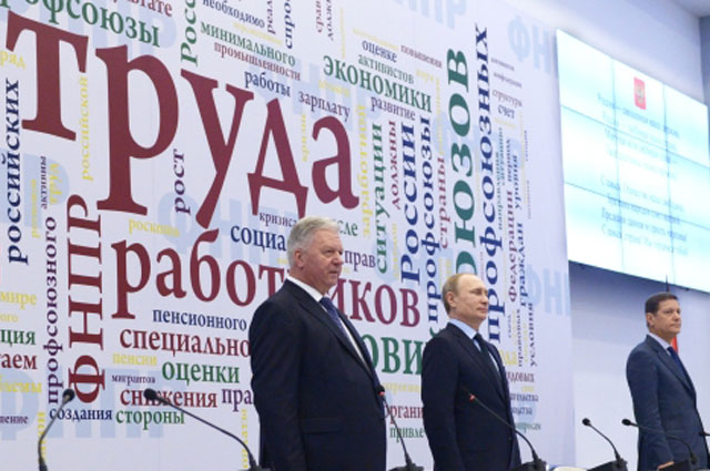 Заседание IX съезда Федерации независимых профсоюзов России в Сочи