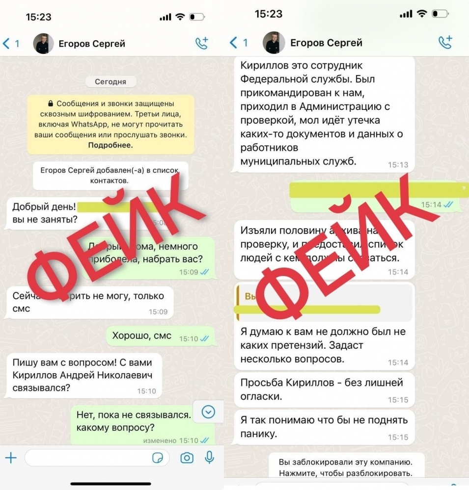 Сообщения, которые рассылают мошенники от имени Сергея Егорова.