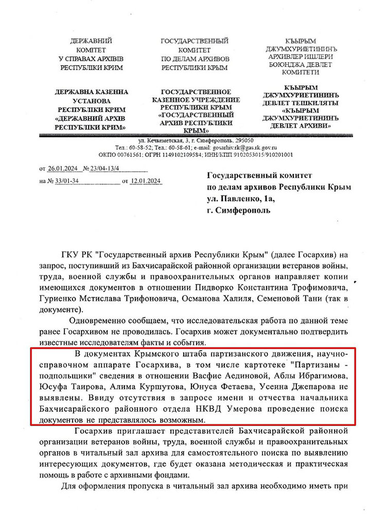 Ответ из Госархива РК относительно «увековеченных партизан» в Бахчисарае.