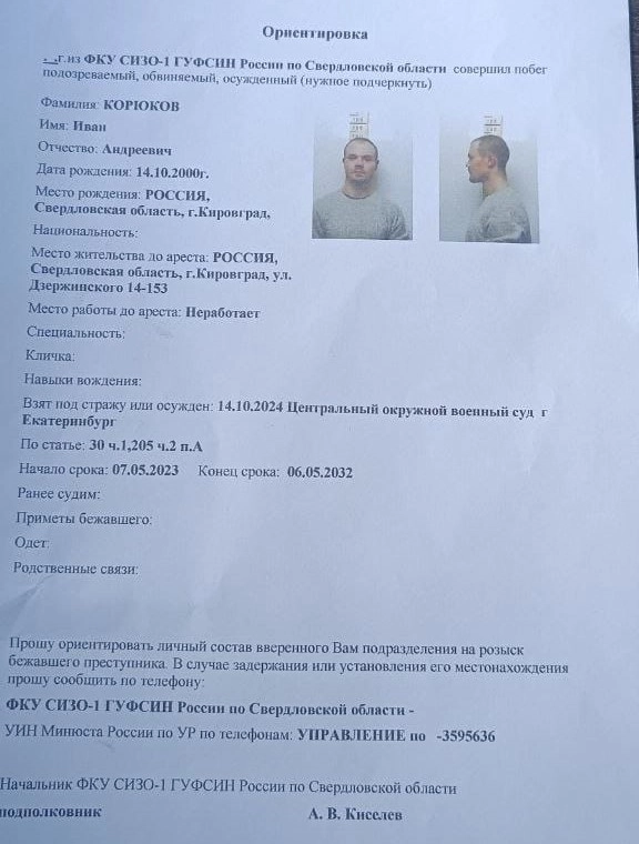 Двоих сбежавших из СИЗО заключенных разыскивают на Среднем Урале