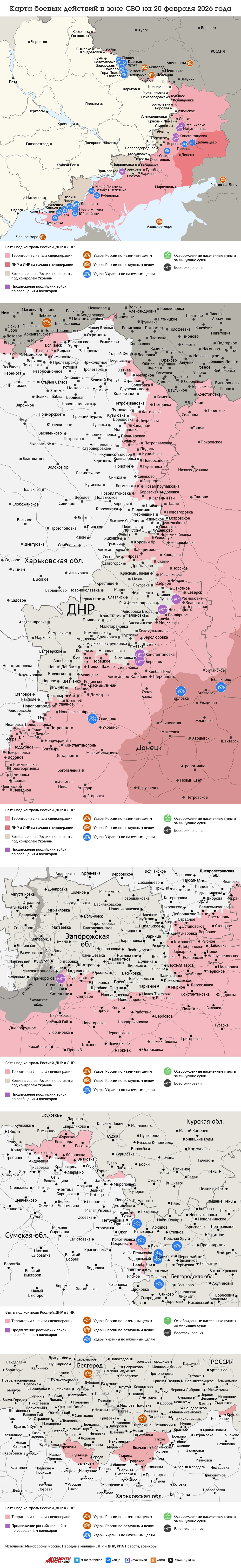 Карта боевых действий в зоне СВО на 20 февраля 2026 года