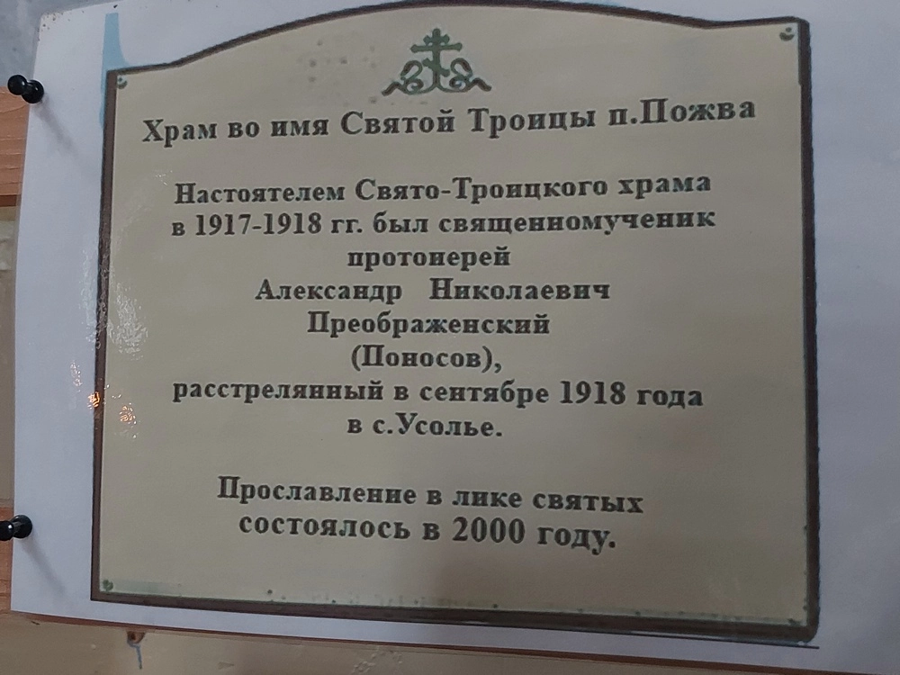Пожвинский храм