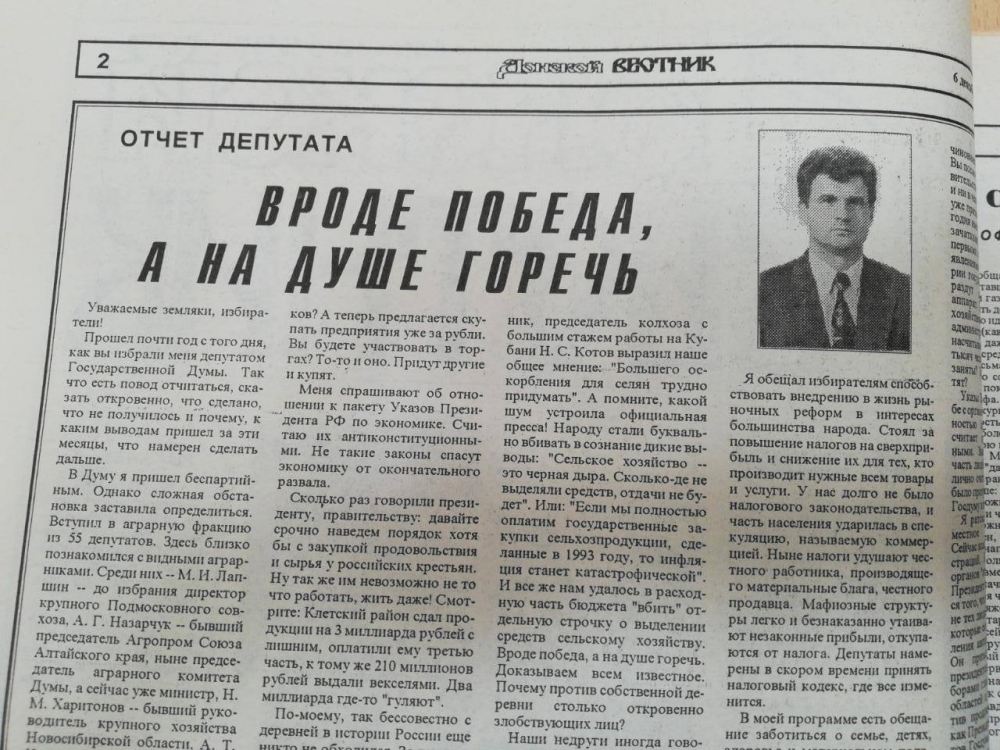 Отчет перед избирателями опубликован в «Донском вестнике» от 6 декабря 1993 года, оригинал хранится в библиотеке Горького.. 