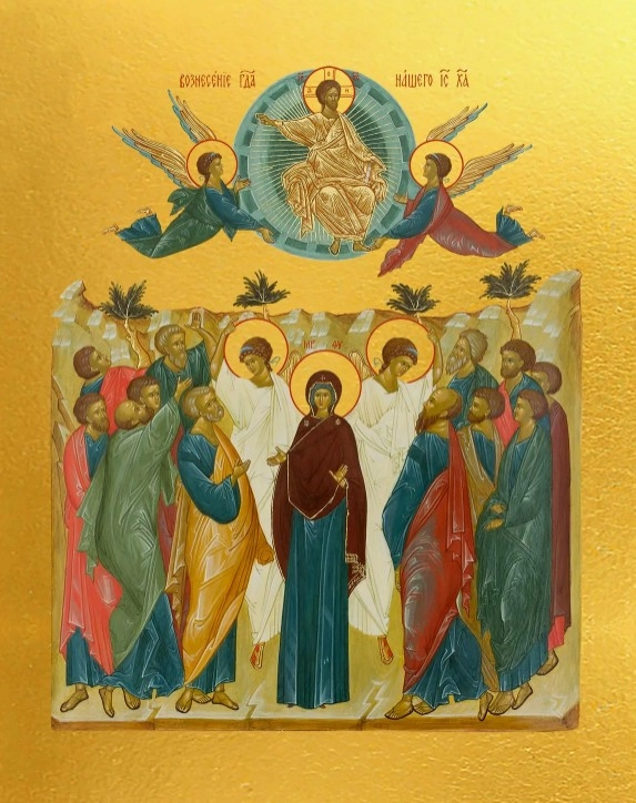Вознесение Господне.