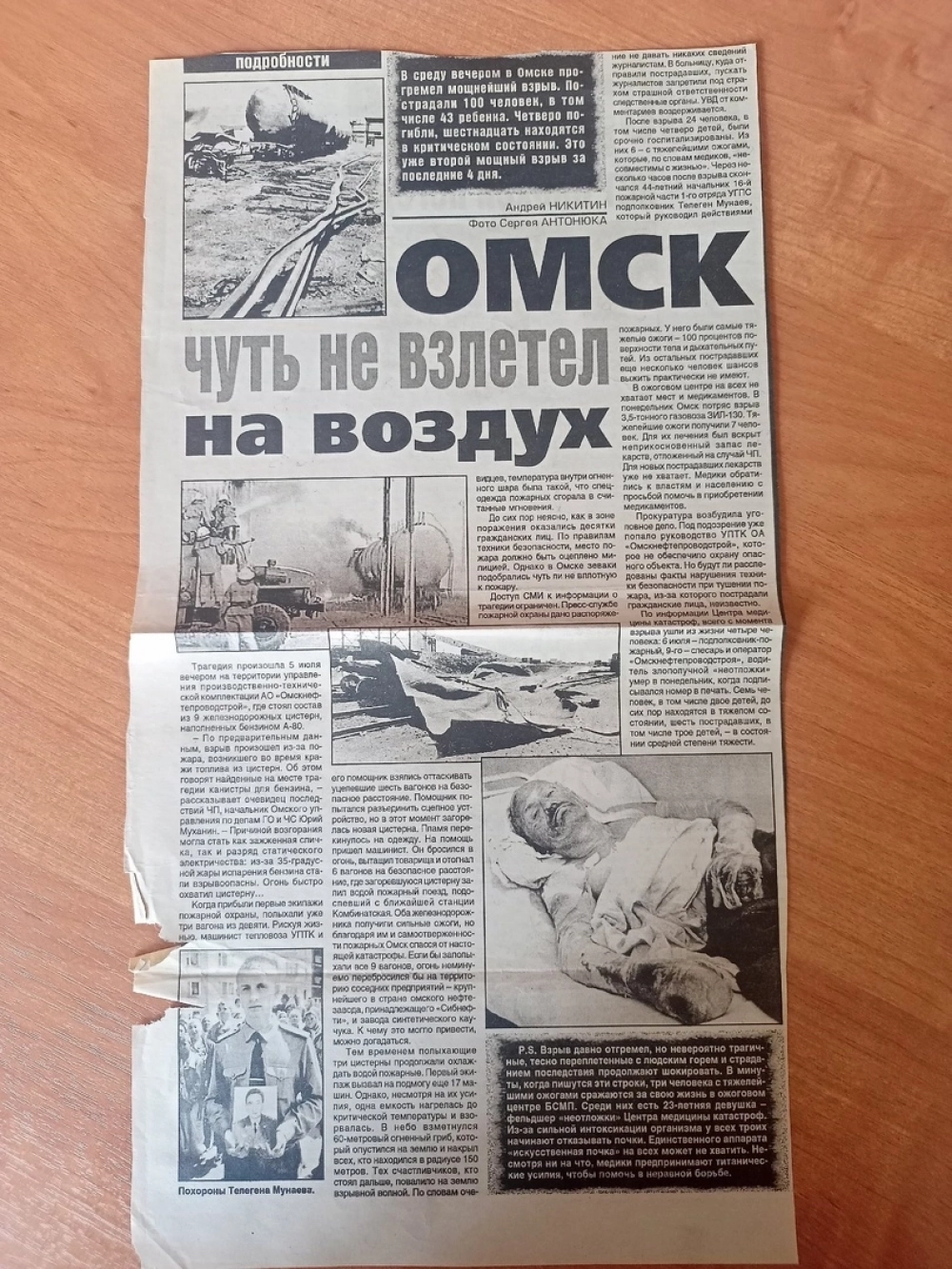 Страница одной из омских газет. июль, 2000 года.