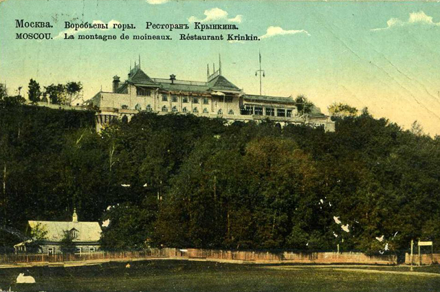 Ресторан Крынкина. Открытка рубежа XIX XX веков