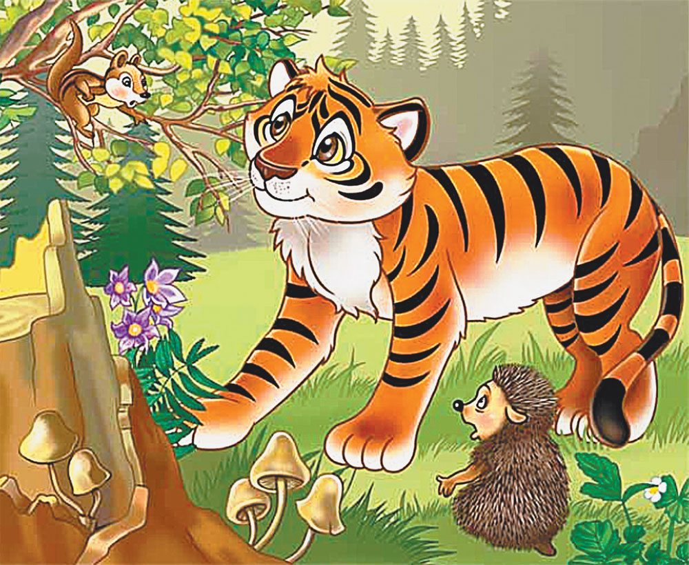 Иллюстрация из книги «Амурчик в городе, или Новые приключения тигрёнка». 