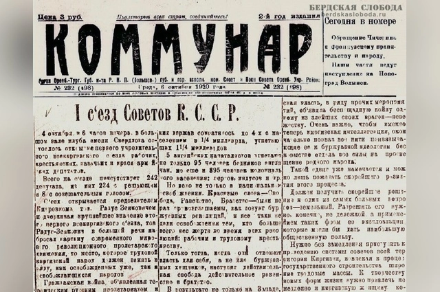 Выпуск газеты «Коммунар» о I съезде советов КАССР в Оренбурге 4 октября 1920 г.