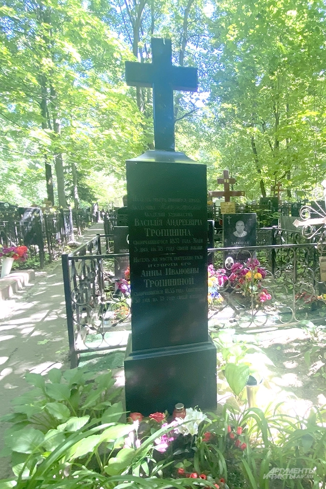 Могила Василия Тропинина.