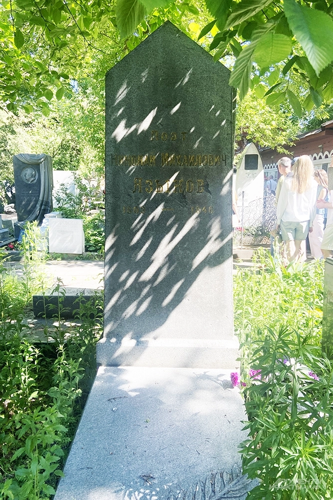 Могила Николая Языкова.