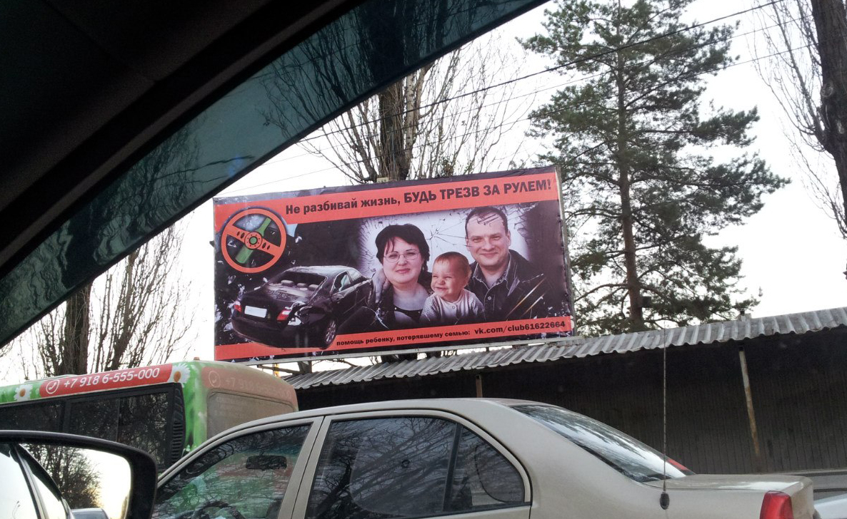 Рекламный щит на улицах Краснодара