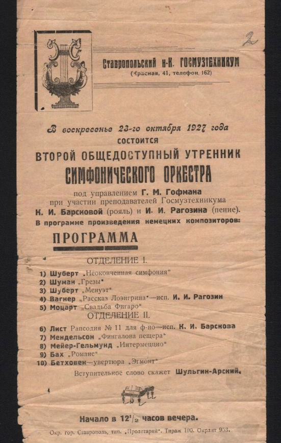 На программе 1927 года номер уже трехзначный