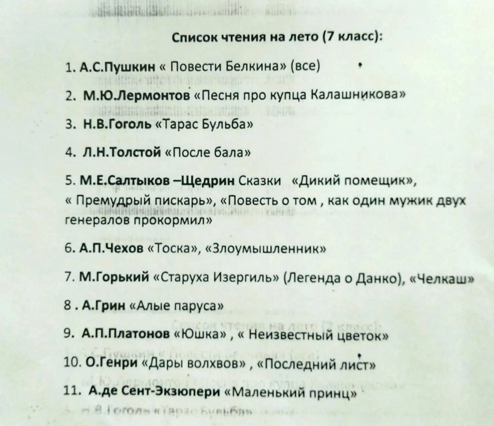 Список книг для семиклассников.