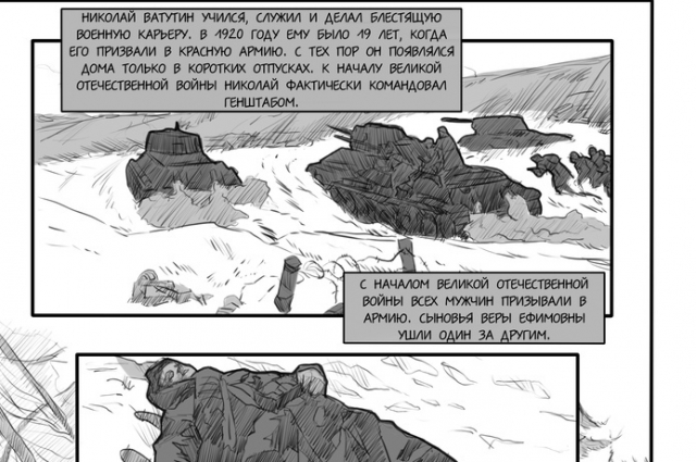Комикс о Вере Ватутиной