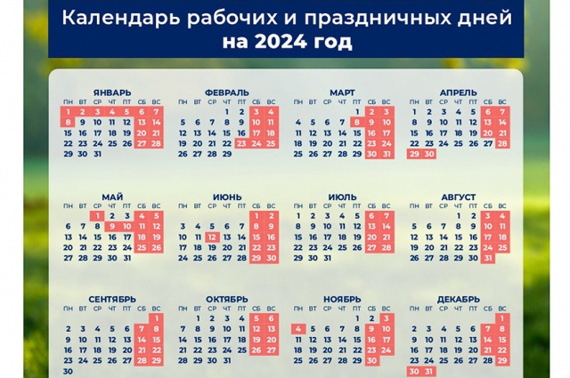 Новогодние праздники 2024 в России