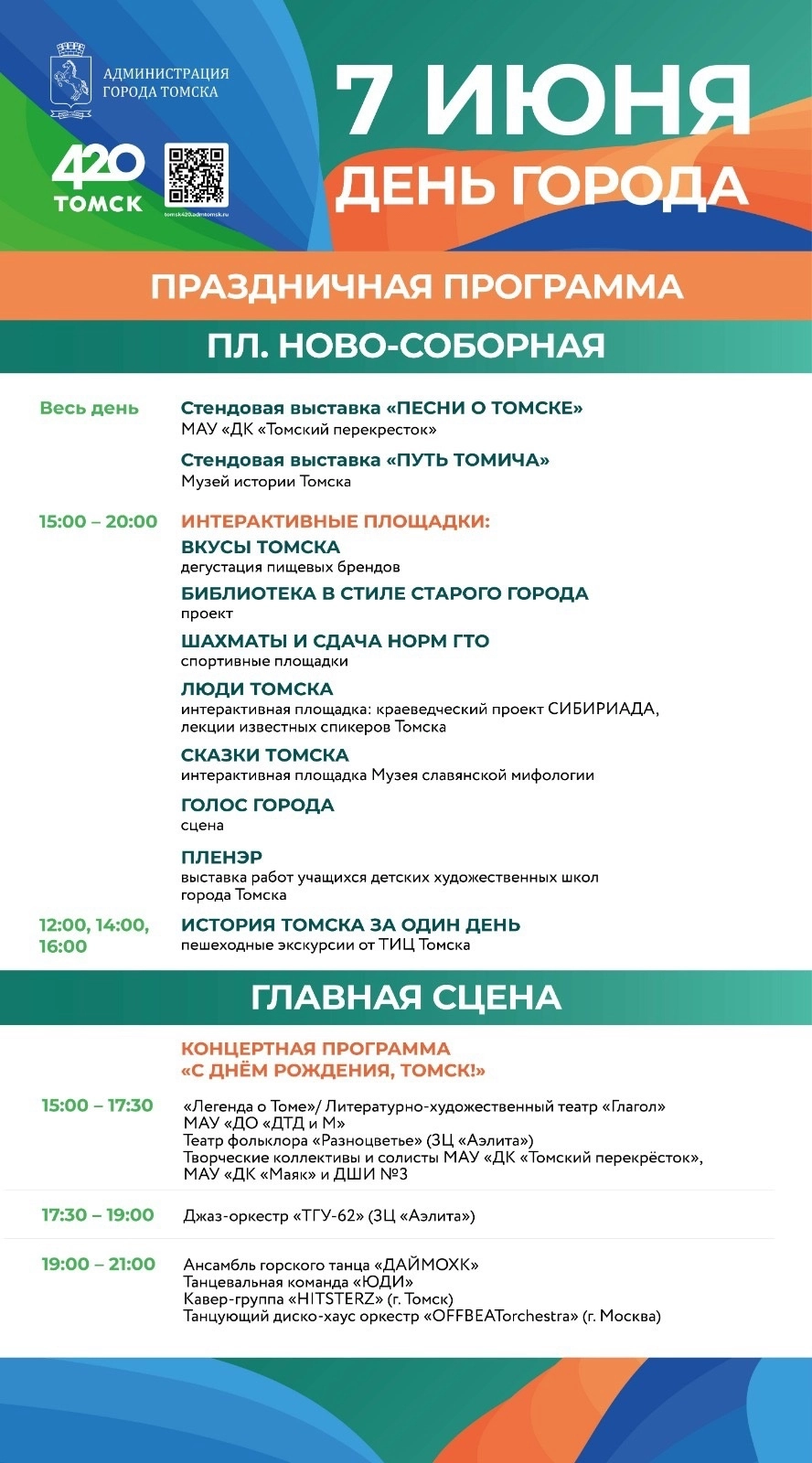 программа ко дню города