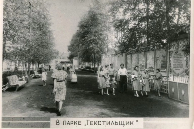Парк Текстильщиков в советское время.