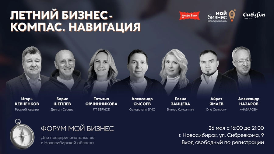 Фото Центра «Мой Бизнес» Новосибирской области