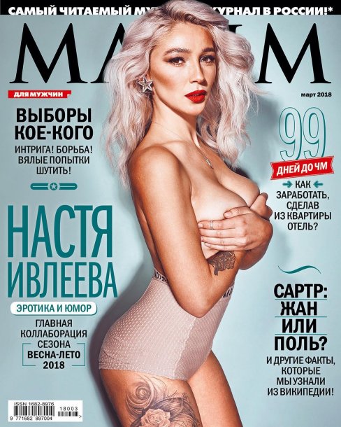 Настя Ивлеева
