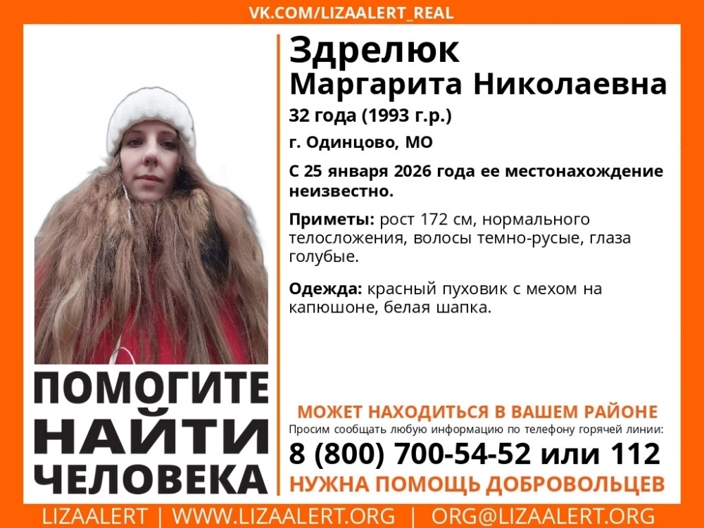 Последний раз Маргариту видели в Одинцове 25 января.