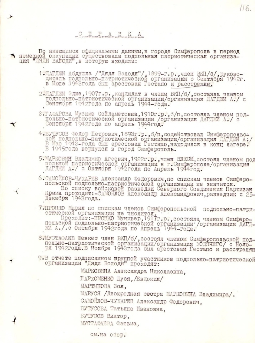 Фрагмент справки о подпольной организации «Дяди Володи»